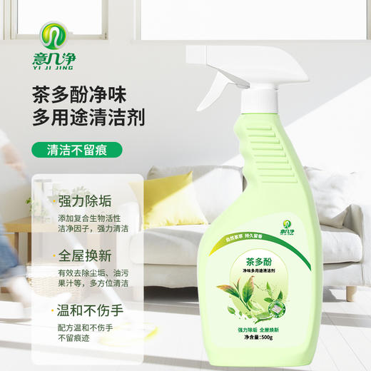 【自营】 意几净茶多酚净味多用途清洁剂500g 商品图0