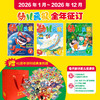 【现货发货】幼儿画报2026年全年/半年订阅（3-7岁适读） 订阅全年送红袋鼠拆拆乐惊喜盲盒  / 幼报41周年创刊经典复刻版 /快乐成长留声机 3选1 商品缩略图1