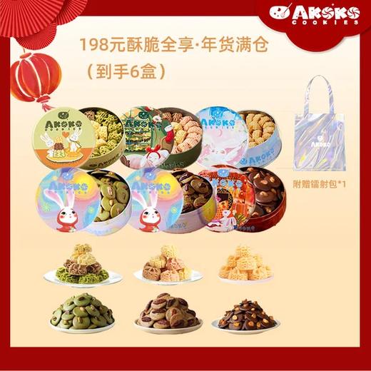 春节不打烊！【新年好礼】AKOKO酥脆全享年货大礼盒&音乐礼盒 酥脆香浓 入口即化 奶香四溢 微甜不腻 精美礼盒任选 商品图6