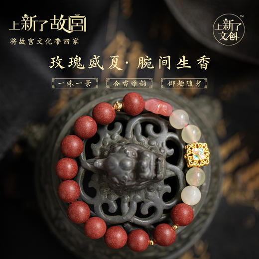 上新了故宫·衣袖生香系列合香珠，举手飘香，风雅极了！既是美物，亦是“腕间香水”！【赠送马年纸雕画已送完】【G】 商品图0