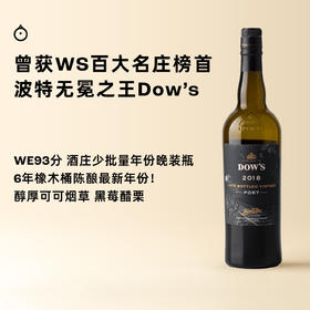 企鹅市集|葡萄牙多斯晚装瓶年份波特2018 高分收割机 葡萄牙塔尖名庄 醇厚可可焦糖 6年橡木桶陈酿