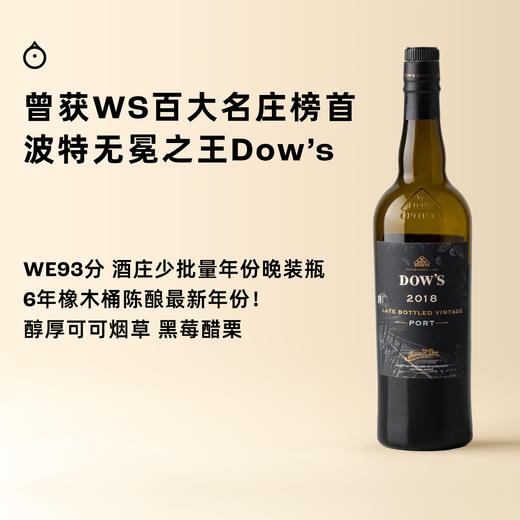 企鹅市集|葡萄牙多斯晚装瓶年份波特2018 高分收割机 葡萄牙塔尖名庄 醇厚可可焦糖 6年橡木桶陈酿 商品图0