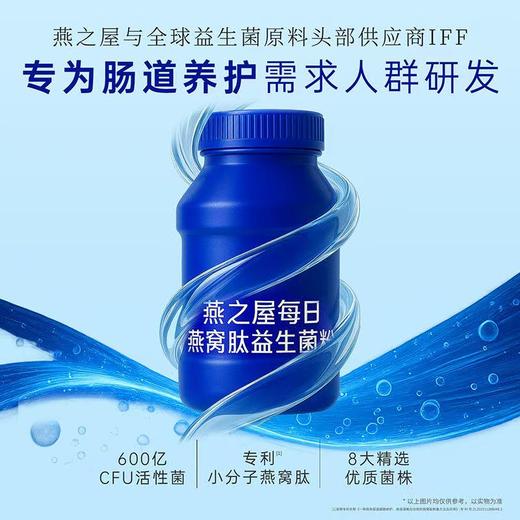 燕之屋每日燕窝肽益生菌粉 商品图0