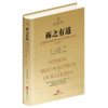 诉之有道：金道典型案件和项目承办策略与技艺（2025） 胡祥甫 王全明顾问 崔海燕主编 赵青航 余勇刚执行主编 法律出版社 商品缩略图0
