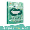 【10-14岁】长青藤原创 变成鱼的男孩 商品缩略图1