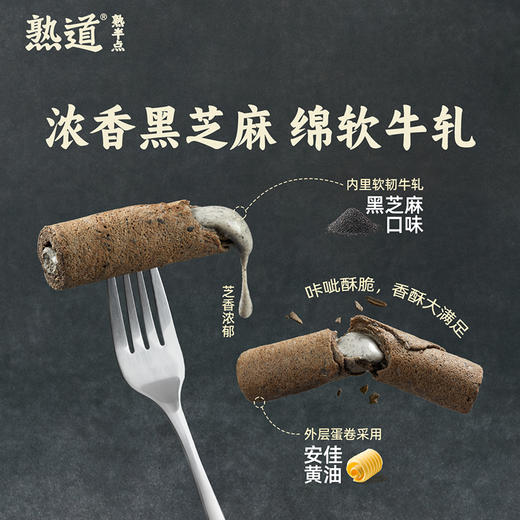 熟道有心牛轧原味蛋卷抹茶蛋卷黑芝麻蛋卷92g*3盒 商品图7