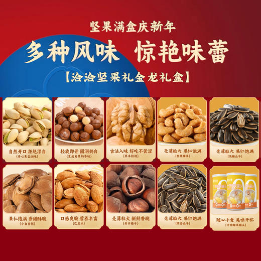 洽洽金龙坚果礼盒2.088kg 商品图4