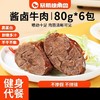 【暴肌独角兽】 酱牛肉即食卤牛肉熟食健身代餐低碳水高蛋白牛肉肉脯休闲零食 商品缩略图0