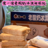 食一佬老酸奶冰淇淋威化饼干 商品缩略图0