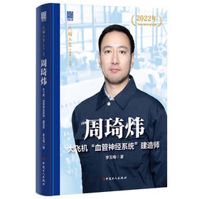 周琦炜：大飞机“血管神经系统”建造师 大国工匠人物传