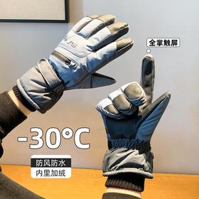滑雪手套男款冬天骑行防寒防冻加绒加厚保暖摩托车触屏防滑棉手套