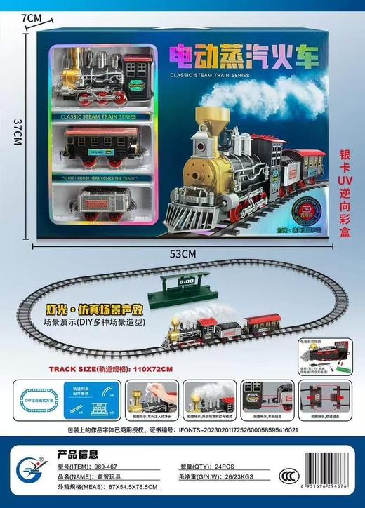 古典轨道电动蒸汽火车989-467 商品图0