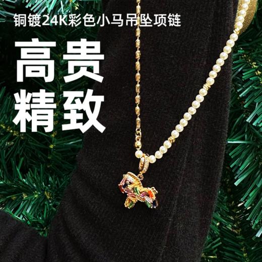 壁虎瑜伽【2601PJ461】 铜镀24K彩色小马吊坠项链（5天发货） 商品图0