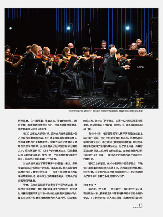 看世界2026年1期：进击的钢琴 商品图3