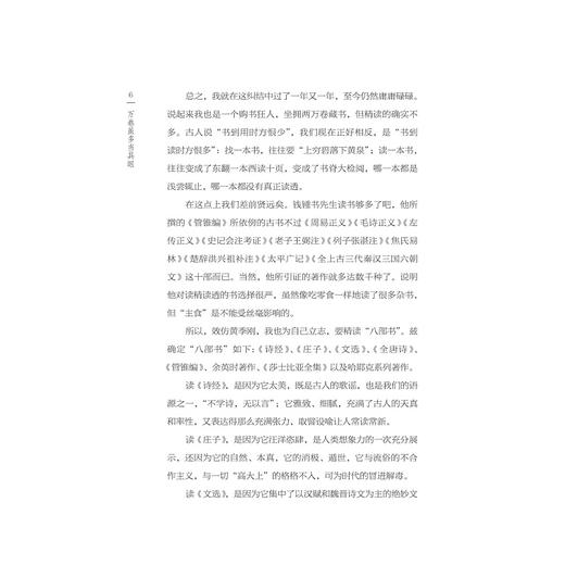 万卷虽多当具眼/曹亚瑟 著/浙江大学出版社 商品图4