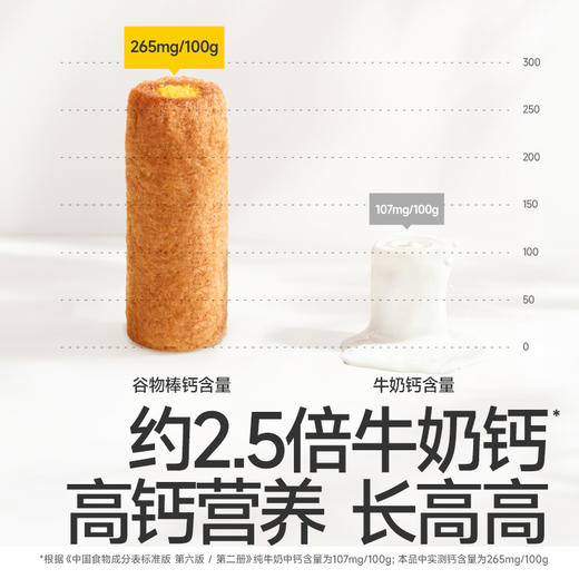 高钙益生元夹心谷物棒（奶香芝士味）/(山楂酸奶味) 50g（16根）  1岁+ 商品图3