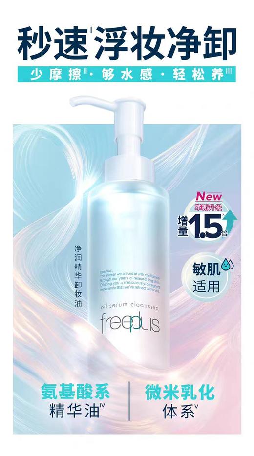【新包装加量装】新老包装随机 芙丽芳丝净润卸妆油150ml脸眼唇卸妆水温和不刺激 商品图1