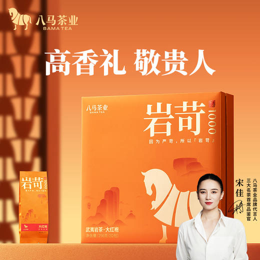 八马茶叶 特级武夷山岩茶岩苛系列大红袍乌龙茶茶叶礼盒装256g 商品图0