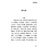三元参赞延寿书 中医历代养生名著集成 元 李鹏飞 编 张玉辉 点校 古籍医学书籍 临床医学 中医学 9787515220055 中医古籍出版社 商品缩略图4