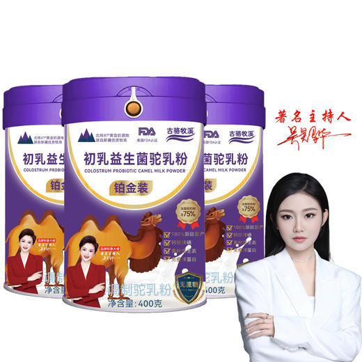   春节不打烊 ！！【新疆牧场直供】古骆牧溪骆驼富硒驼乳奶粉  无蔗糖 营养健康调理 儿童补营养 中老年调三高 一罐护全家 商品图4