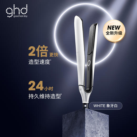 ghd Chronos® 钻光版高精智能造型夹 商品图4