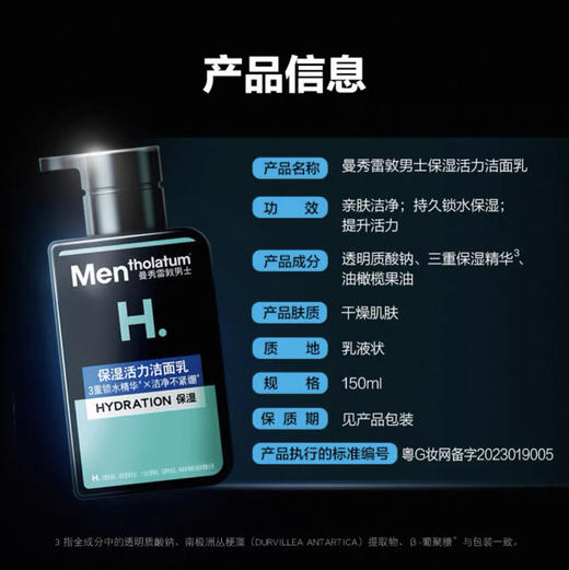 曼秀雷敦男士保湿活力洁面乳150ml 商品图1