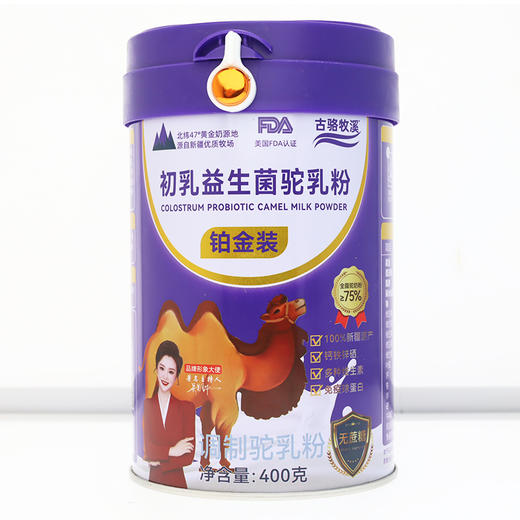  春节不打烊 ！！【新疆牧场直供】古骆牧溪骆驼富硒驼乳奶粉  无蔗糖 营养健康调理 儿童补营养 中老年调三高 一罐护全家 商品图7