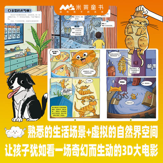 《这就是科学》全5册 5-12岁 5大熟悉的身边场所 8个基础学科 涵盖160余种地球生命 多学科相融 多场景互动 提升综合素质 商品图5