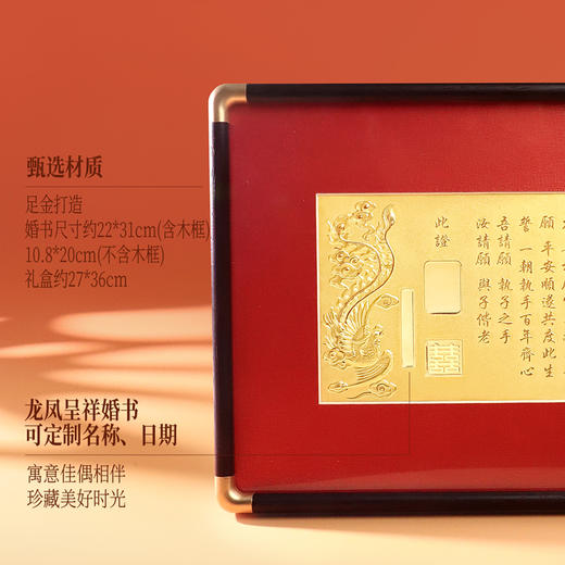 黄金婚书 可定制 足金龙凤呈祥婚书礼盒订婚结婚礼MEMORA诗普琳【按克计价黄金】（线上专供）预售15天发货 商品图1