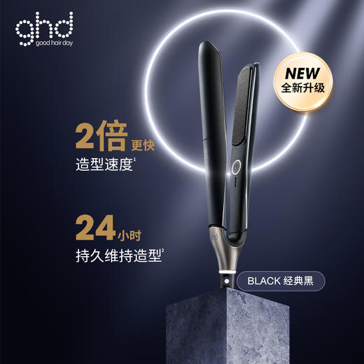 ghd Chronos® 钻光版高精智能造型夹 商品图1