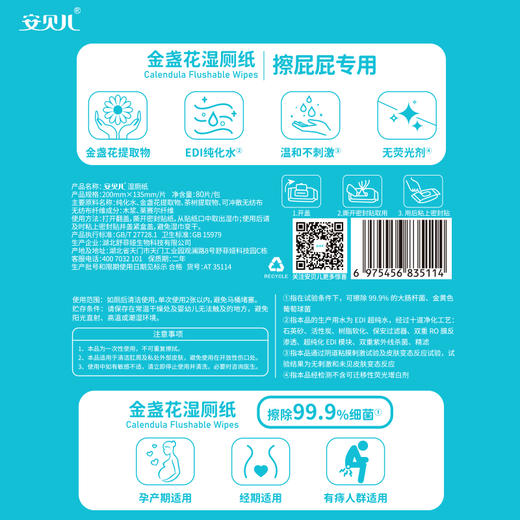 安贝儿金盏花湿厕纸80抽*5包装/80抽*48包装 商品图6