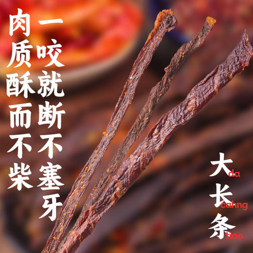 黑牛大脆条 | 精选后腿肉 低温变频烘烤  结合传统风干工艺 五斤出一斤 4倍浓缩肉香  肉质酥而不柴 牛肉干/小零食/内蒙特产牛脆脆 商品图7