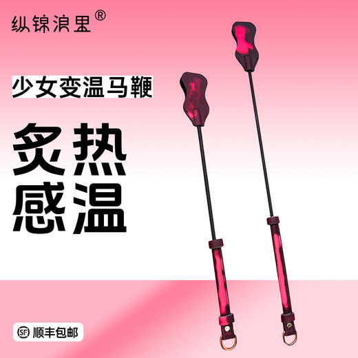 纵锦浪里魅灵马鞭SM调情SP束缚男女成人情趣性用品另类玩具 商品图0