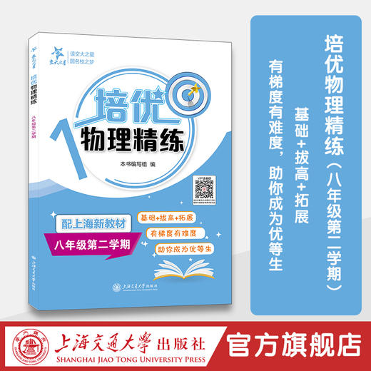 培优物理精练（八年级第二学期） 商品图0