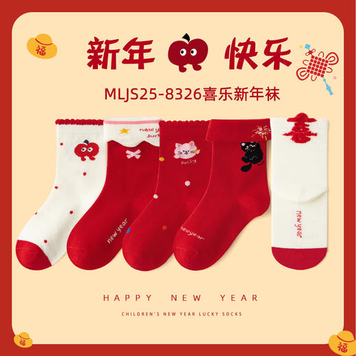 【5双装❗️过年就得穿年袜🔥A类儿童袜】红袜相伴，步步生辉，跟紧好运，红色新年袜无骨中筒袜精梳棉袜子本命年马年新年男童女童袜子 商品图6