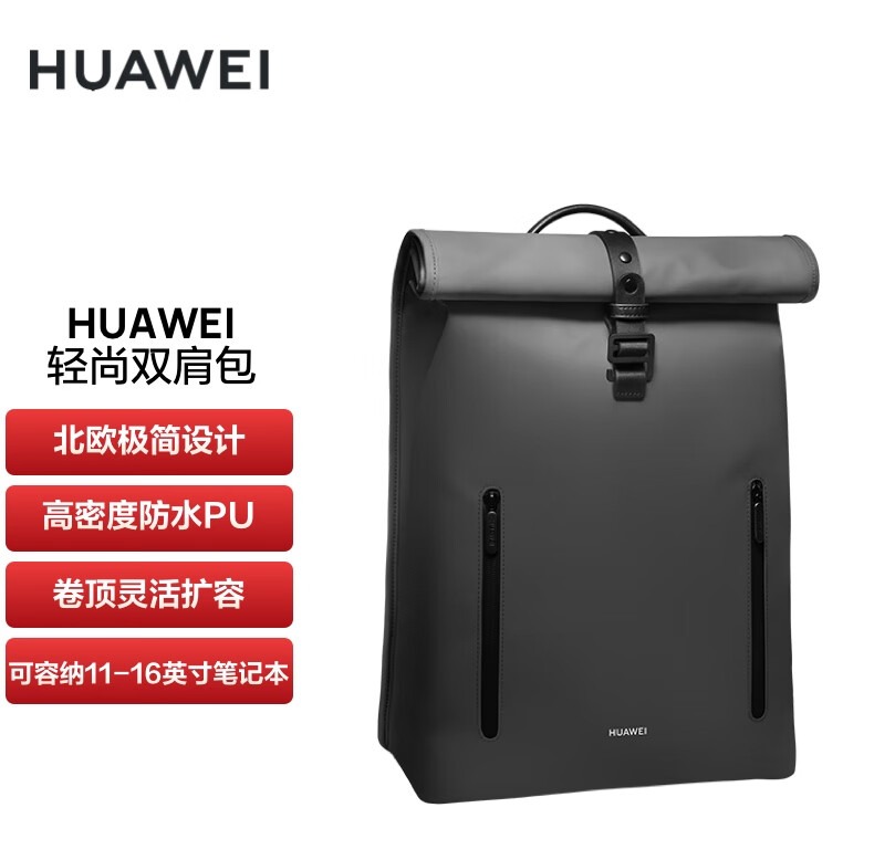 华为 轻尚双肩包 Parker-CD66  幻夜黑 （样机下架，二手销售，不保修）