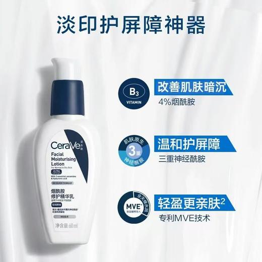 【狠亮狠亮】CeraVe适乐肤pm乳液60ml 烟酰胺提亮清爽补水保湿面霜修护屏障 商品图4