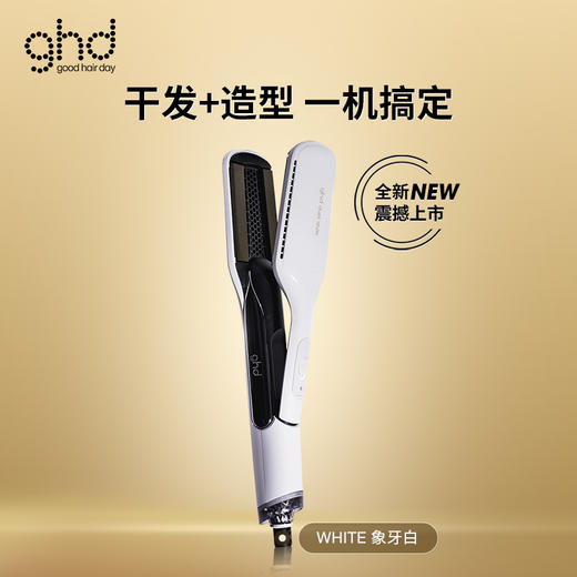 ghd Chronos® 钻光版高精智能造型夹 商品图2