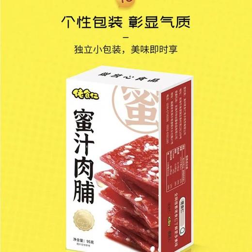 佬食仁 慢烤锁鲜蜜汁肉脯95克 商品图3