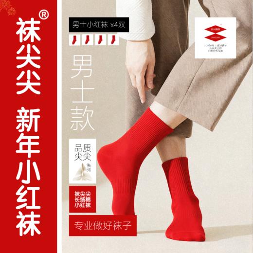 【本命年必备丨红色新年袜子】选用优质面料，上脚清爽舒适，采用先进一体机织造，做工精致，高弹橡筋，不易勒脚脱落，男女款，儿童的都有，满足全家穿袜需求 商品图3