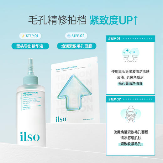 【上新】ilso一苏焕活紧致毛孔补水面膜保湿舒缓温和提亮肤色紧致敏感肌肤 商品图3