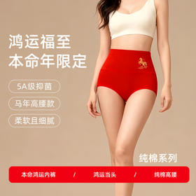 本命年马年红色内裤女士结婚三角裤无痕秋冬女高腰纯棉红内裤透气