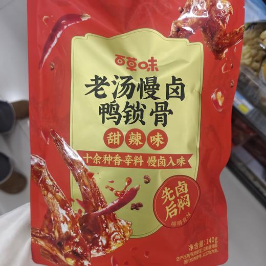 百草味老汤慢卤（鸭锁骨）140g 商品图0
