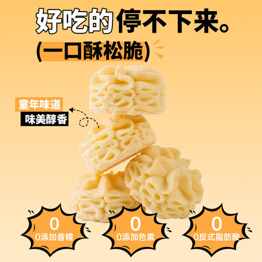 港式黄油小花曲奇 采用进口动物黄油 奶香浓郁 匠心烘焙 入口即化 商品图2