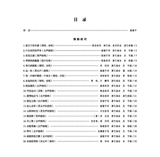 蓝天下的至爱——屠巴海创作歌曲集 扫码赠送音频 商品图1