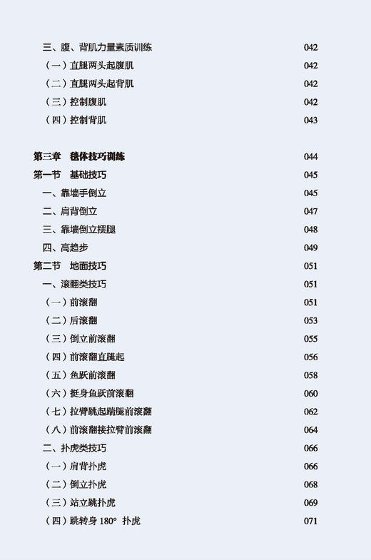 毯体技巧教程 汤晓同编著 扫码赠送视频 商品图4
