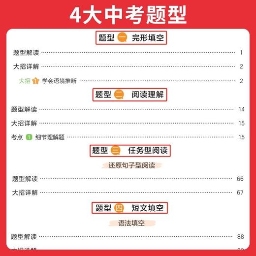 2026一本初中英语解题技巧大招精讲阅读理解完形填空任务型阅读 商品图3