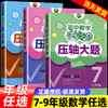 初中数学丢分题压轴大题七八九年级任选全国通用数学教辅解题技巧压轴题模拟刷题训练题库知识大全 商品缩略图0