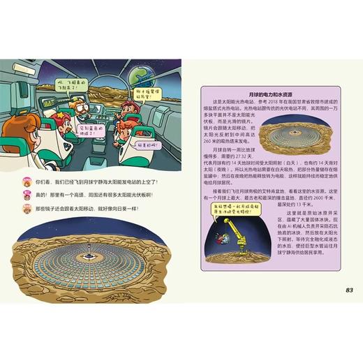 《未来科学拯救队》全4册 7-15岁 拆解科学迷思概念 搭建正确的科学知识体系 商品图4