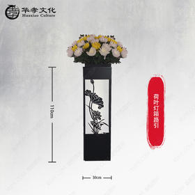 黑白荷叶路引+路引花